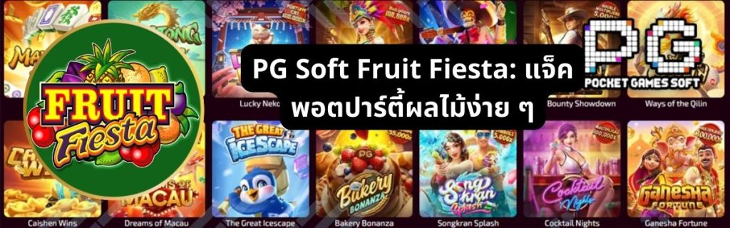 Game PG Soft Fruit Fiesta